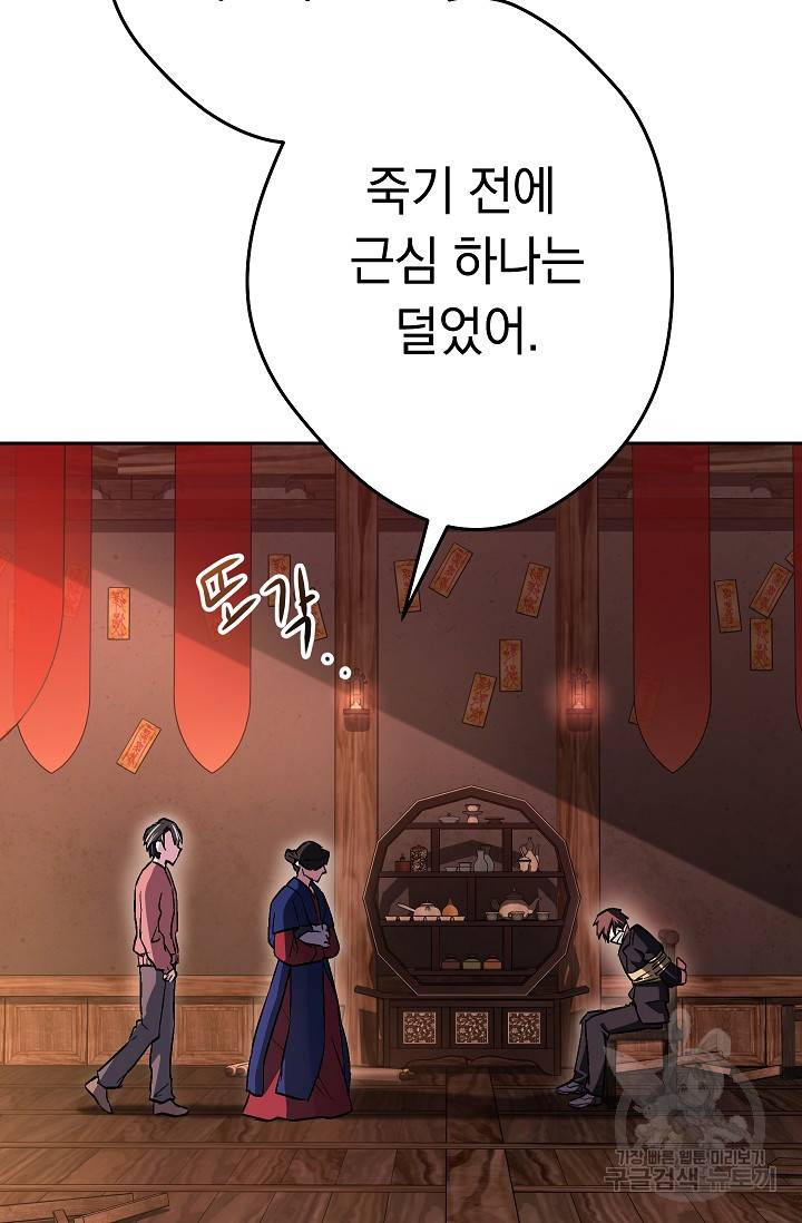 네크로맨서 생존기 29화 7