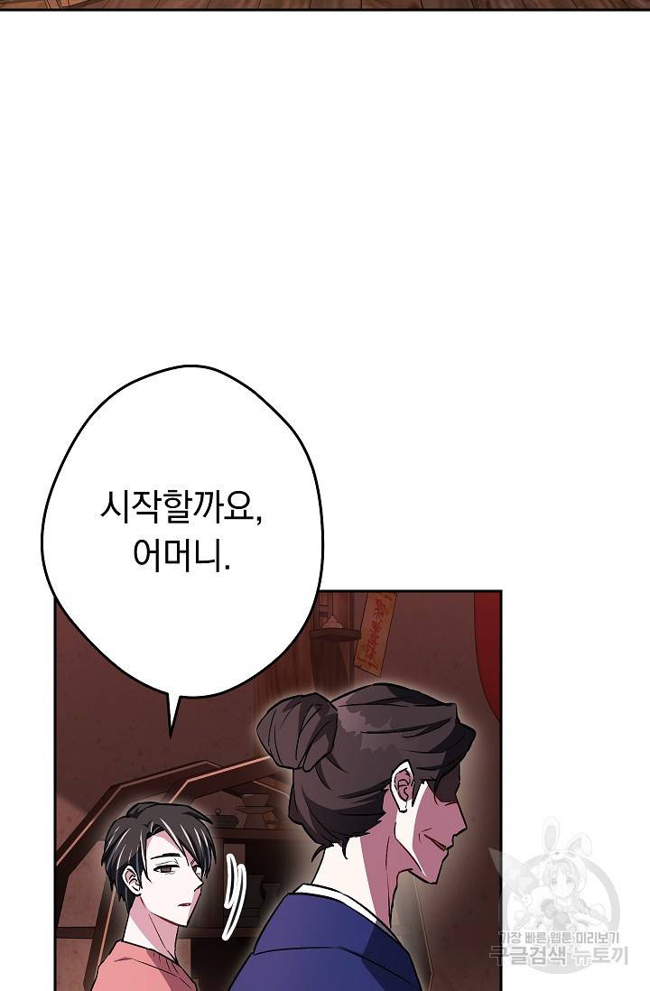 네크로맨서 생존기 29화 8