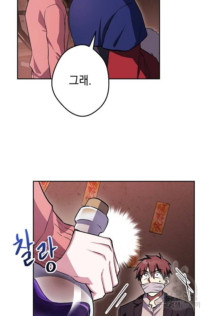 네크로맨서 생존기 29화 9