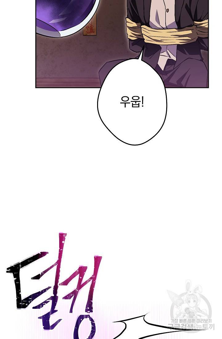 네크로맨서 생존기 29화 10