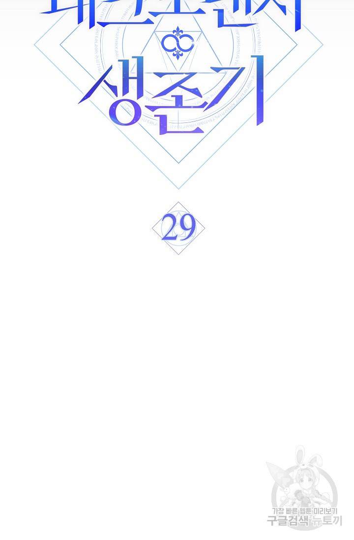 네크로맨서 생존기 29화 14