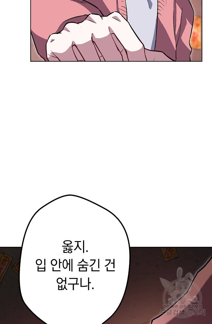 네크로맨서 생존기 29화 19