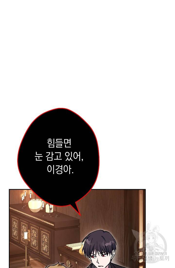 네크로맨서 생존기 29화 21