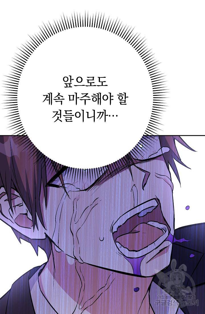 네크로맨서 생존기 29화 23