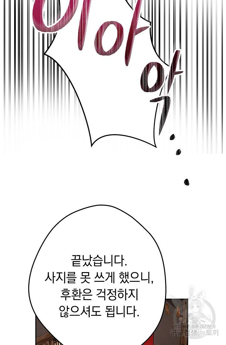 네크로맨서 생존기 29화 25