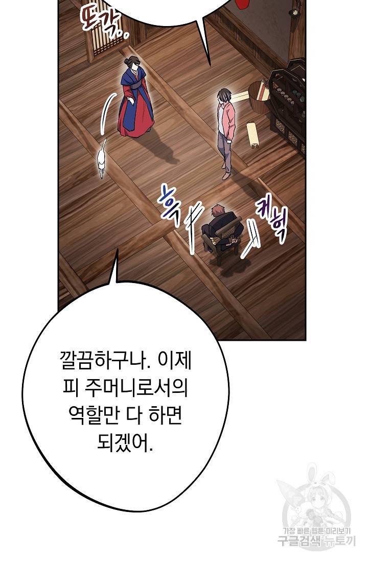 네크로맨서 생존기 29화 26