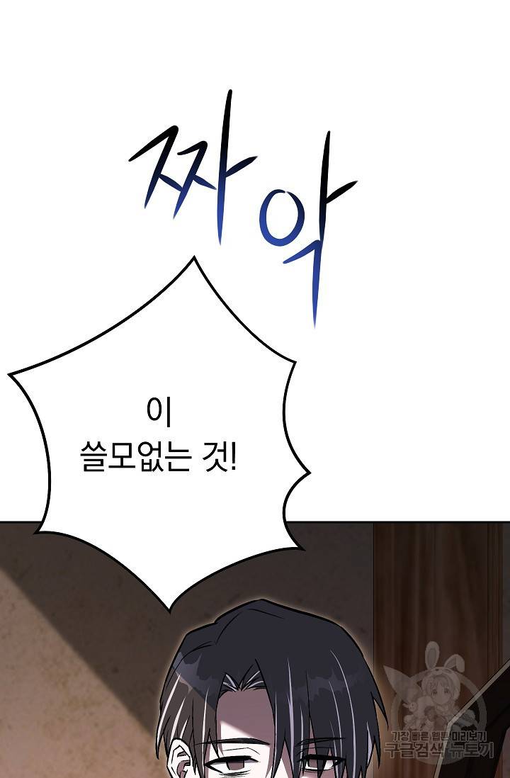 네크로맨서 생존기 29화 30