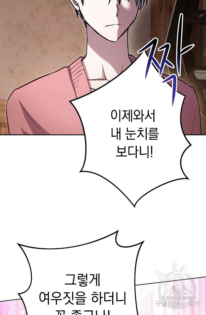 네크로맨서 생존기 29화 31