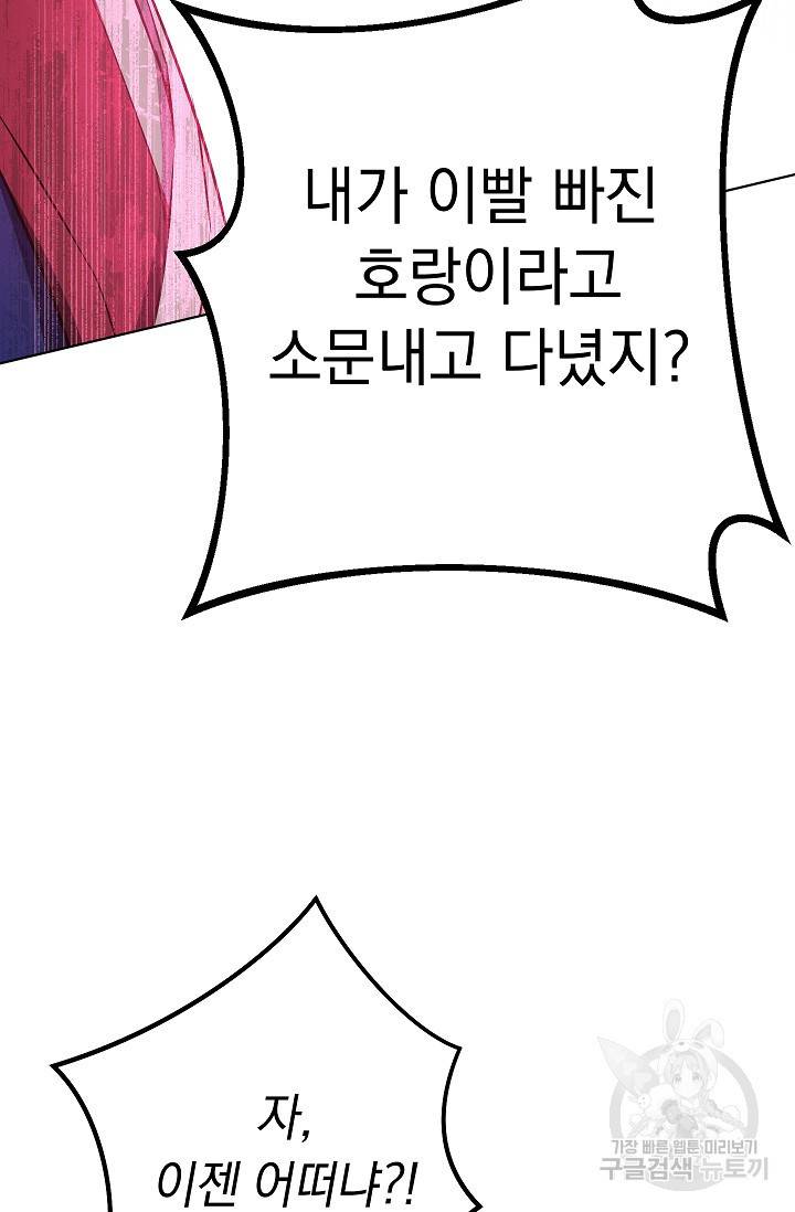 네크로맨서 생존기 29화 33