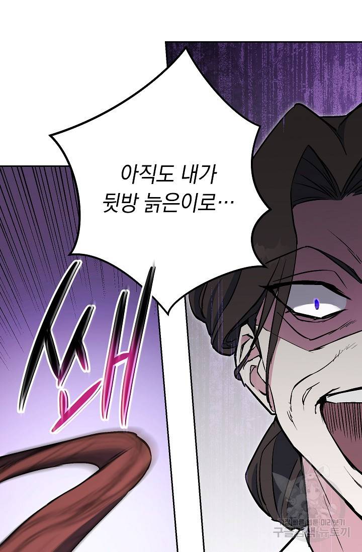 네크로맨서 생존기 29화 35