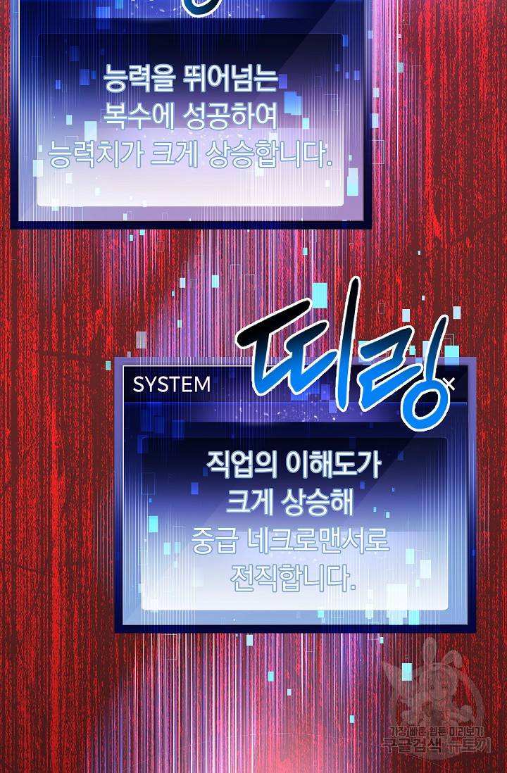 네크로맨서 생존기 29화 45