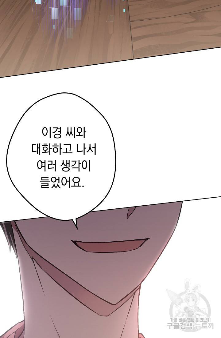 네크로맨서 생존기 29화 47