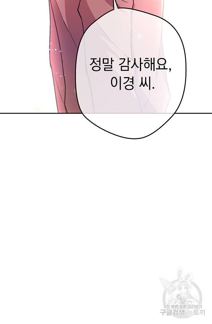 네크로맨서 생존기 29화 50