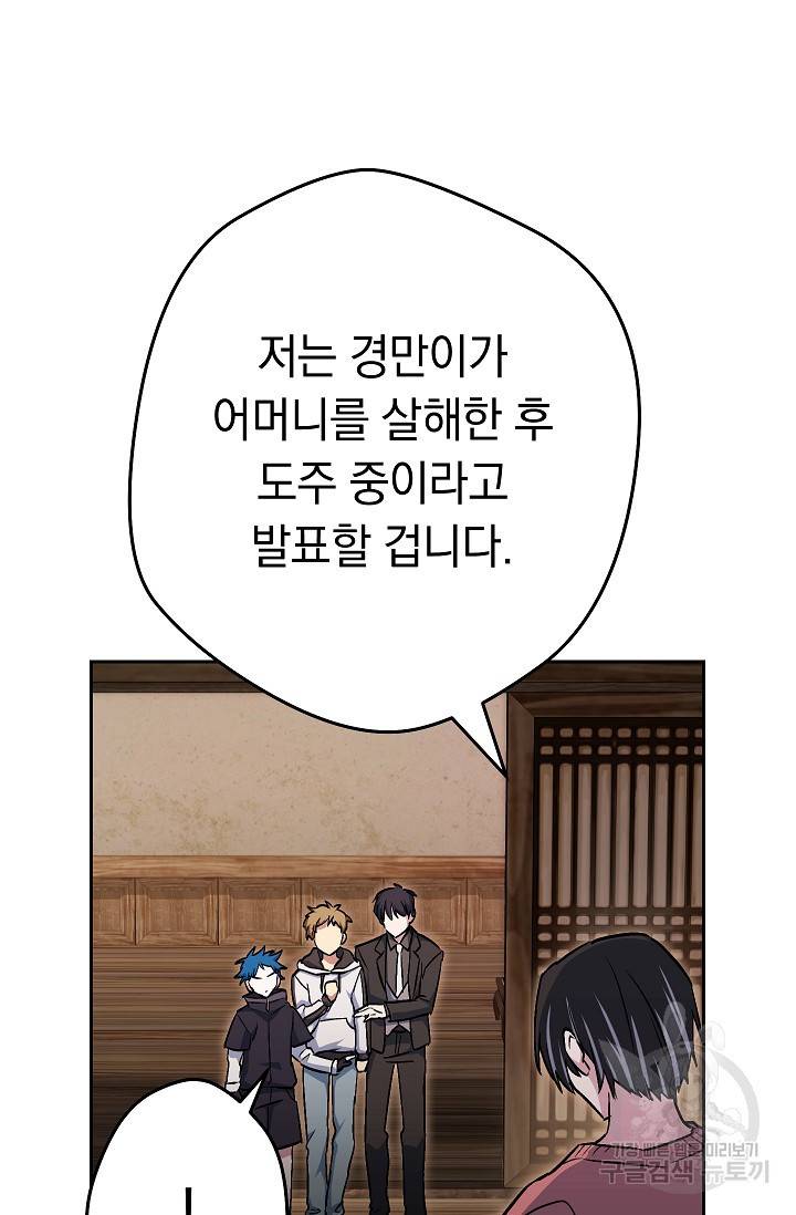 네크로맨서 생존기 29화 51