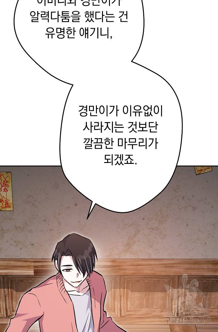 네크로맨서 생존기 29화 53