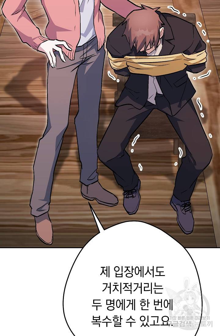 네크로맨서 생존기 29화 54