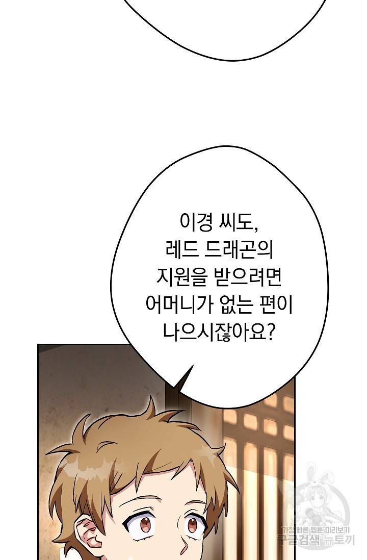 네크로맨서 생존기 29화 55