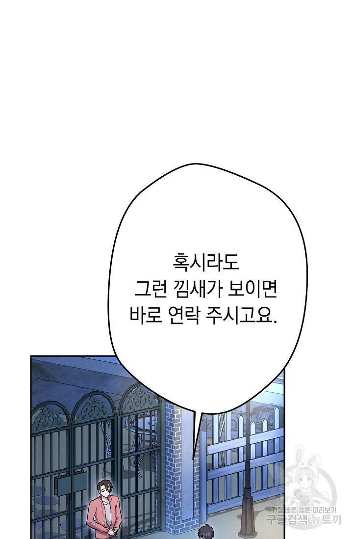 네크로맨서 생존기 29화 61