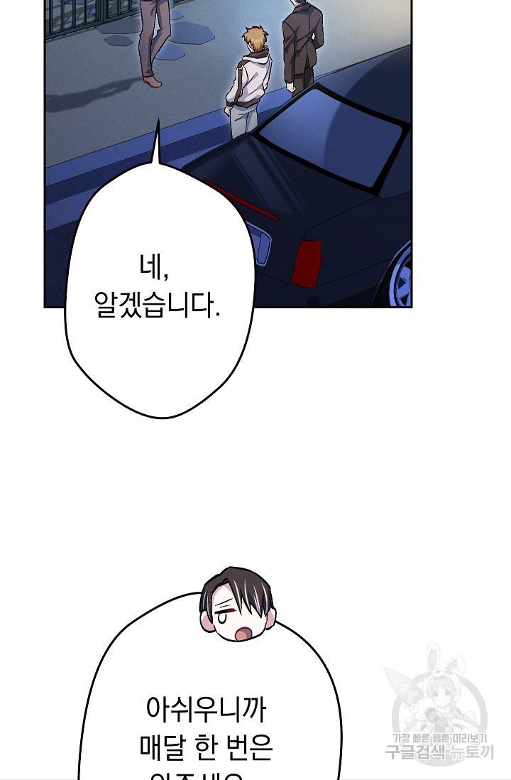 네크로맨서 생존기 29화 62