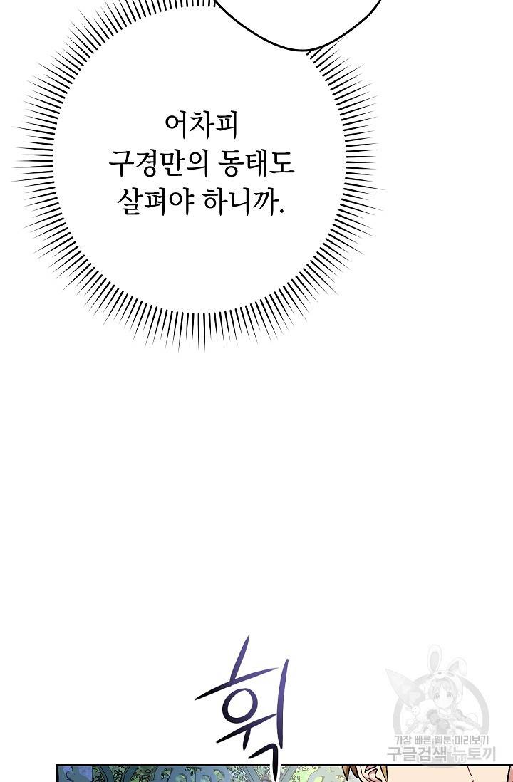 네크로맨서 생존기 29화 64