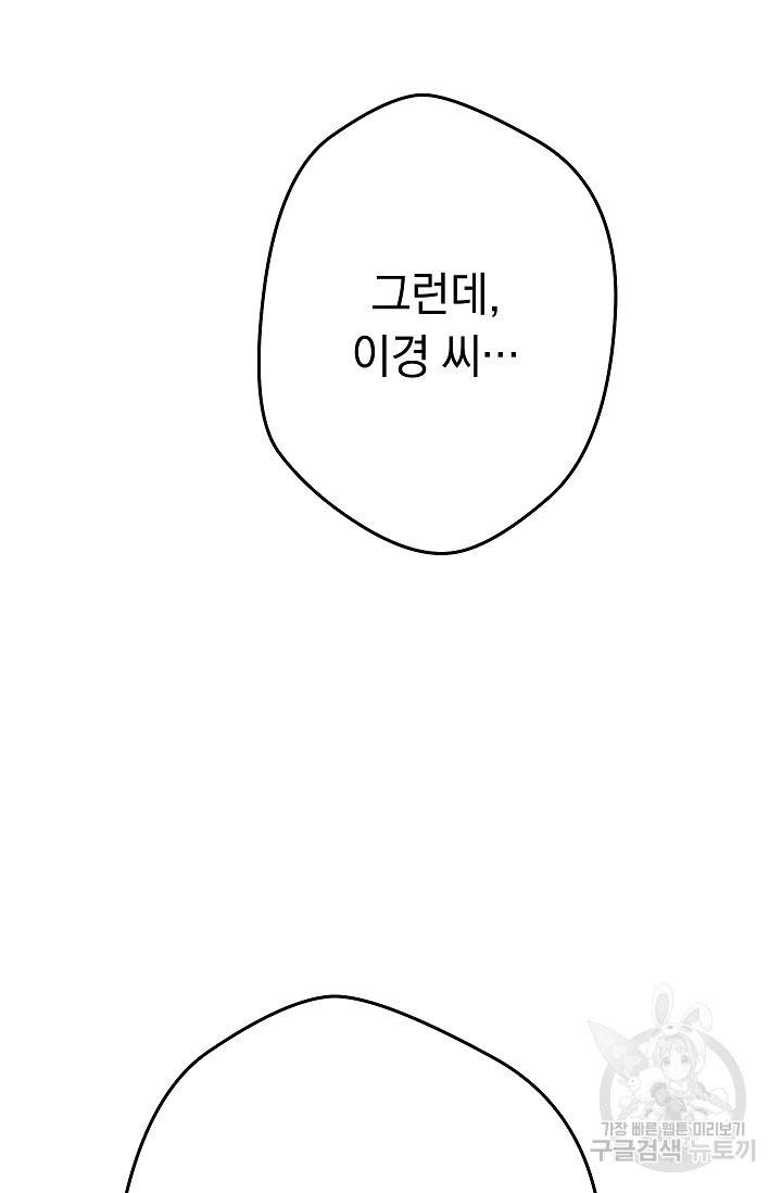 네크로맨서 생존기 29화 66