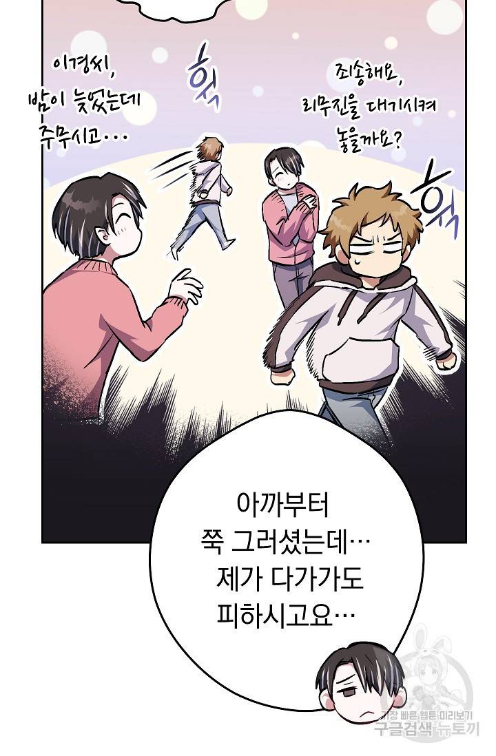 네크로맨서 생존기 29화 69