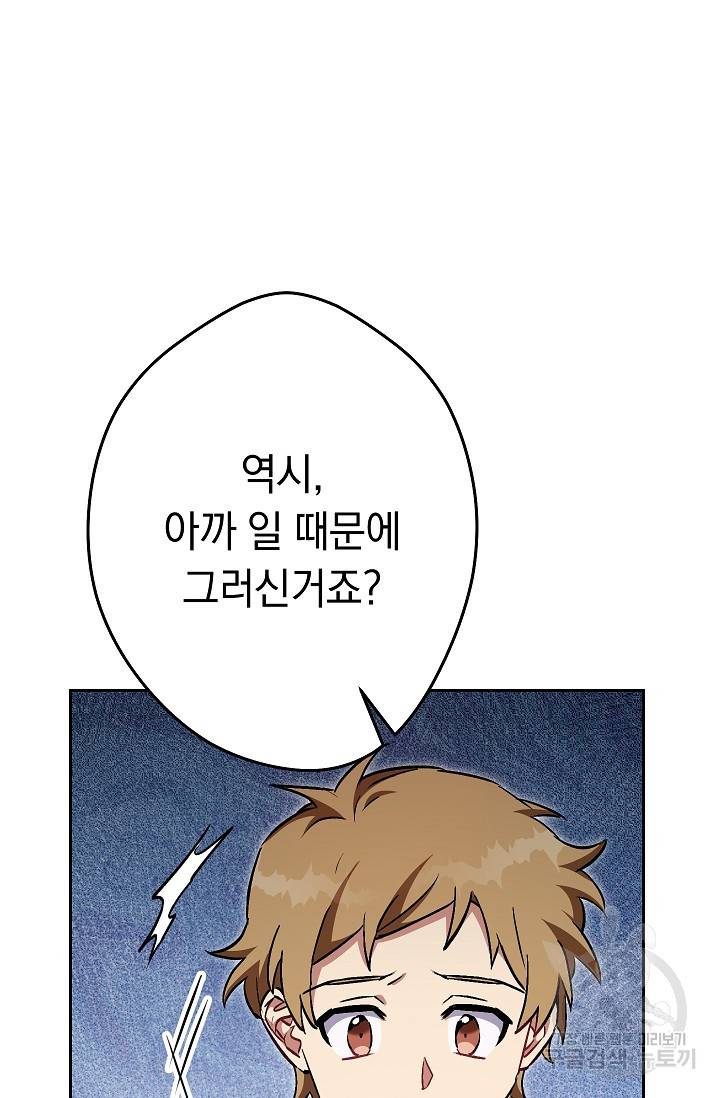 네크로맨서 생존기 29화 70