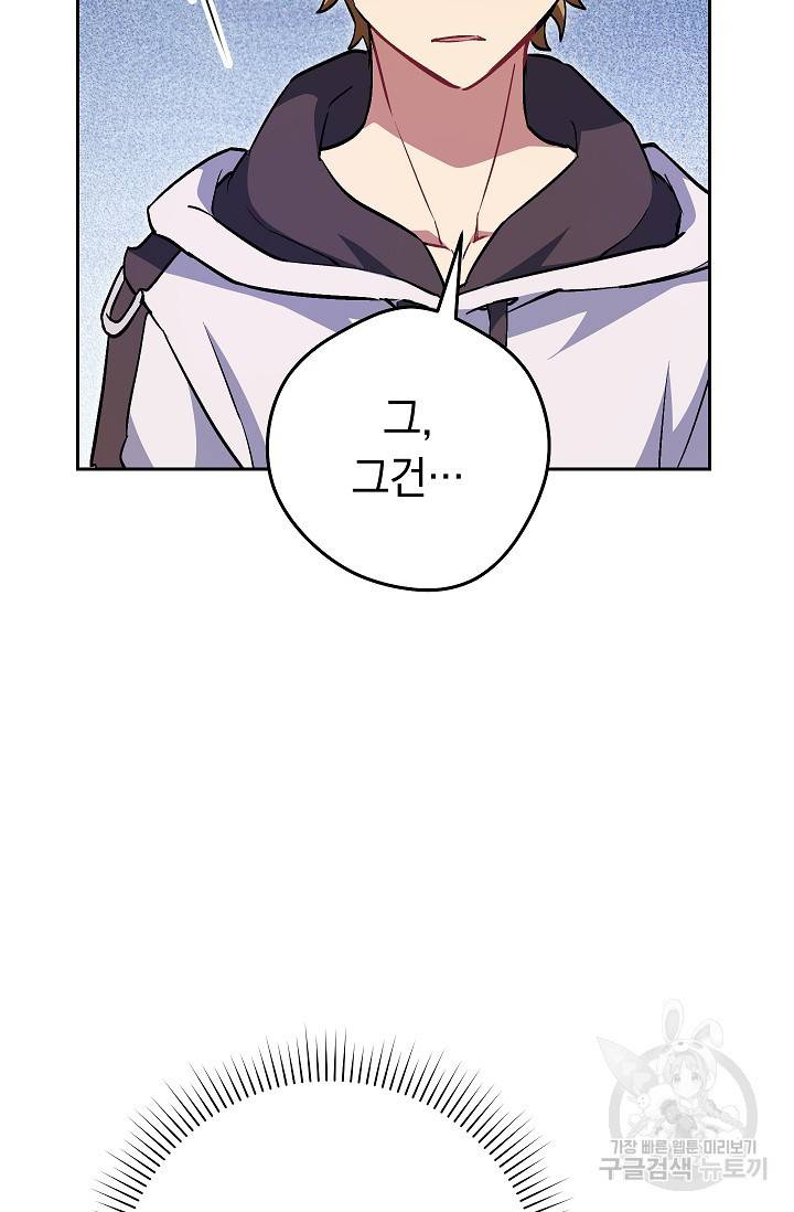 네크로맨서 생존기 29화 71