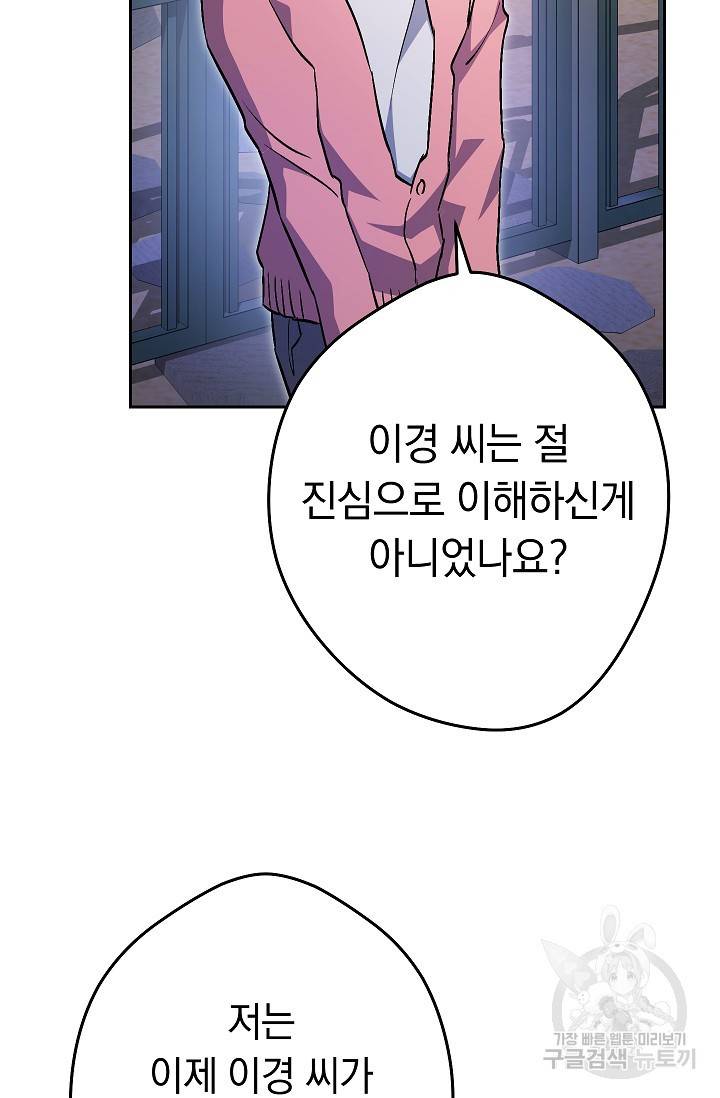 네크로맨서 생존기 29화 74