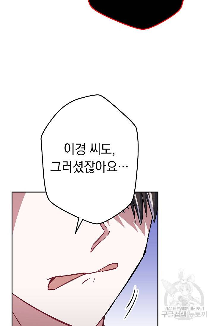네크로맨서 생존기 29화 76