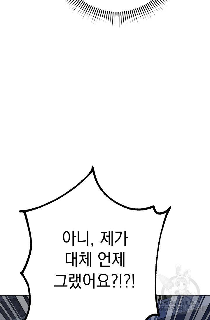 네크로맨서 생존기 29화 79