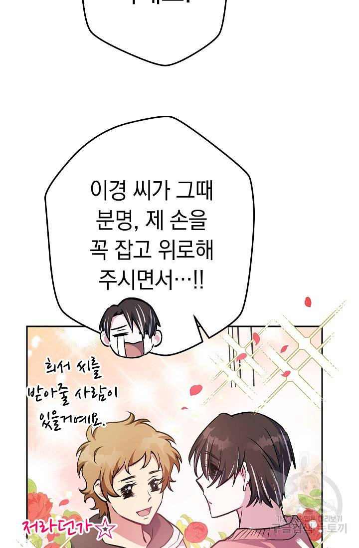 네크로맨서 생존기 29화 81