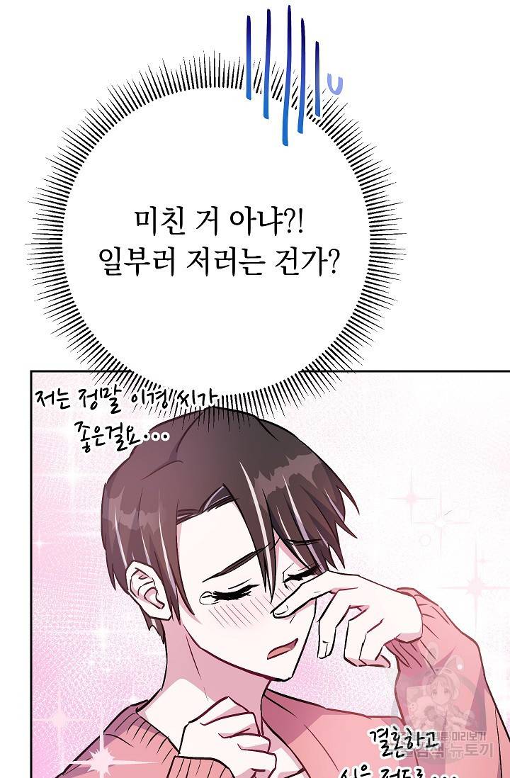 네크로맨서 생존기 29화 83