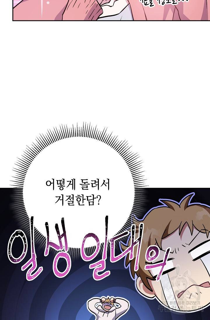 네크로맨서 생존기 29화 84