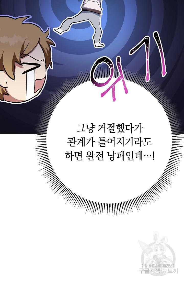네크로맨서 생존기 29화 85