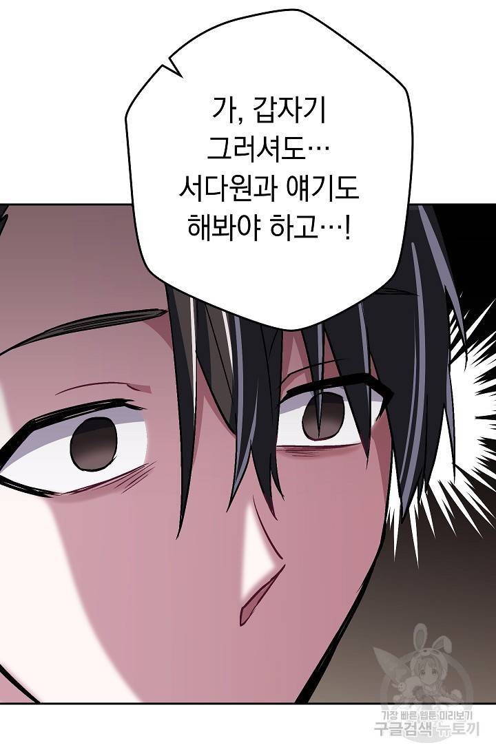 네크로맨서 생존기 29화 86