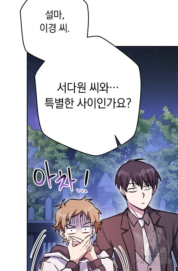 네크로맨서 생존기 29화 88