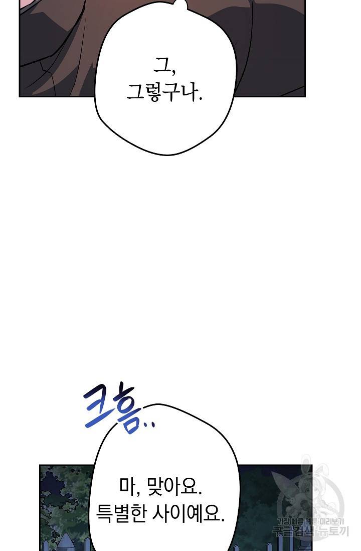 네크로맨서 생존기 29화 93