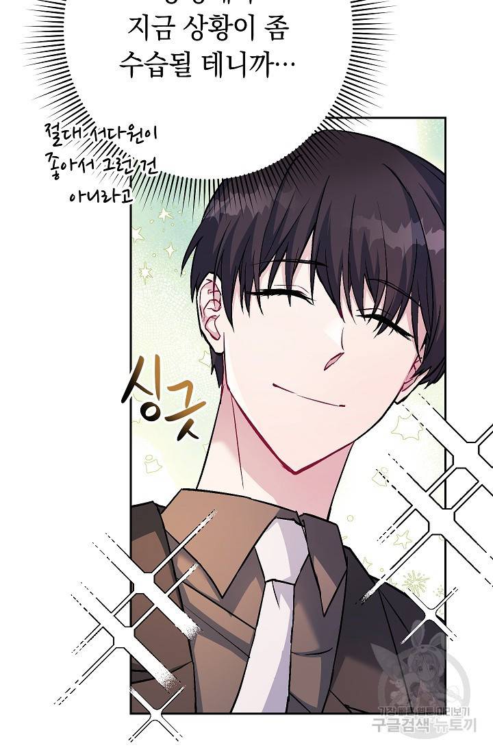 네크로맨서 생존기 29화 95
