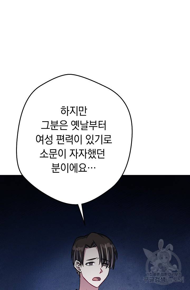 네크로맨서 생존기 29화 96