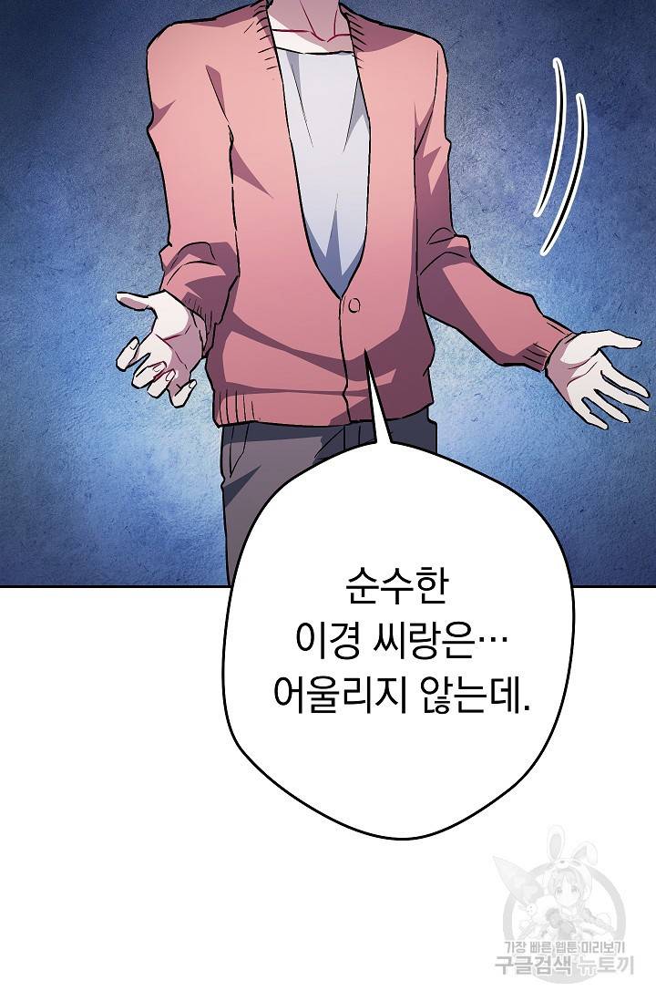 네크로맨서 생존기 29화 97