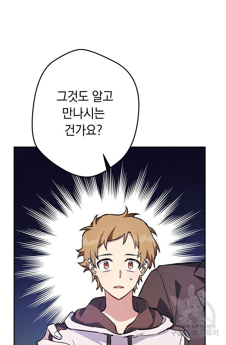 네크로맨서 생존기 29화 98