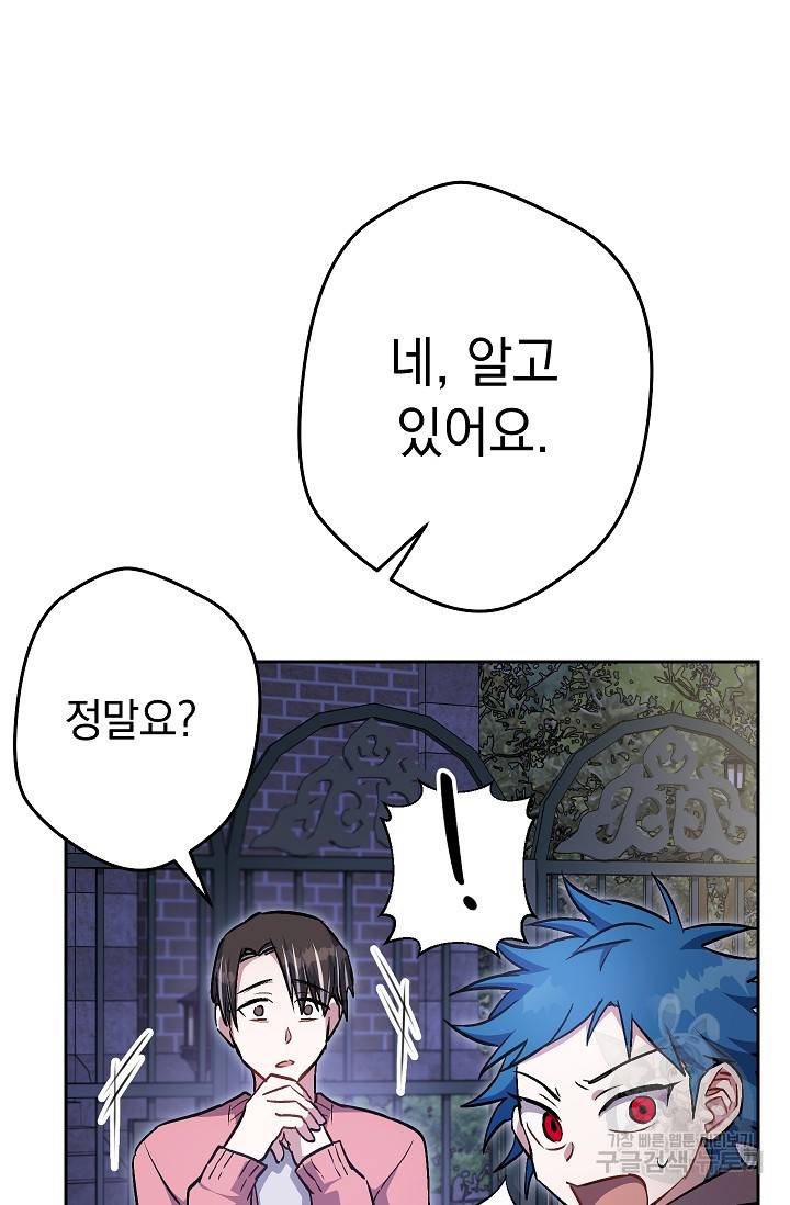 네크로맨서 생존기 29화 103