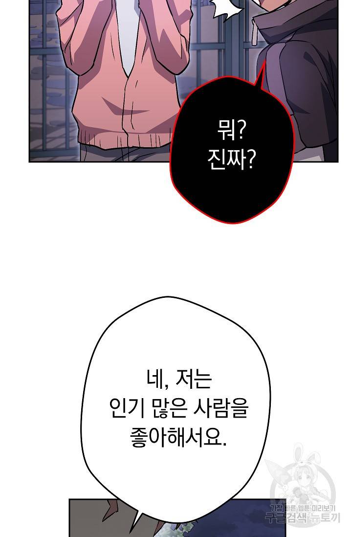 네크로맨서 생존기 29화 104