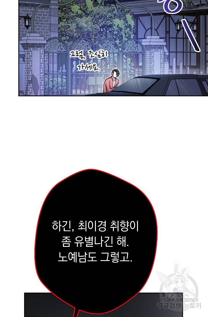 네크로맨서 생존기 29화 107