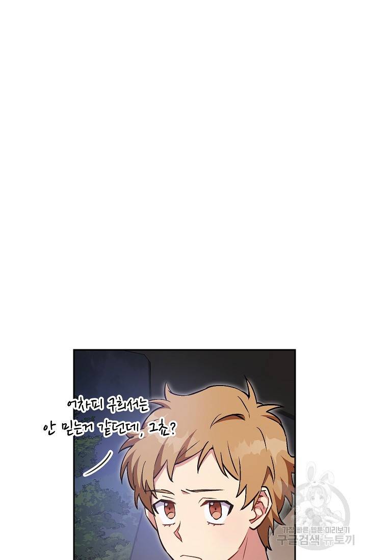 네크로맨서 생존기 29화 109