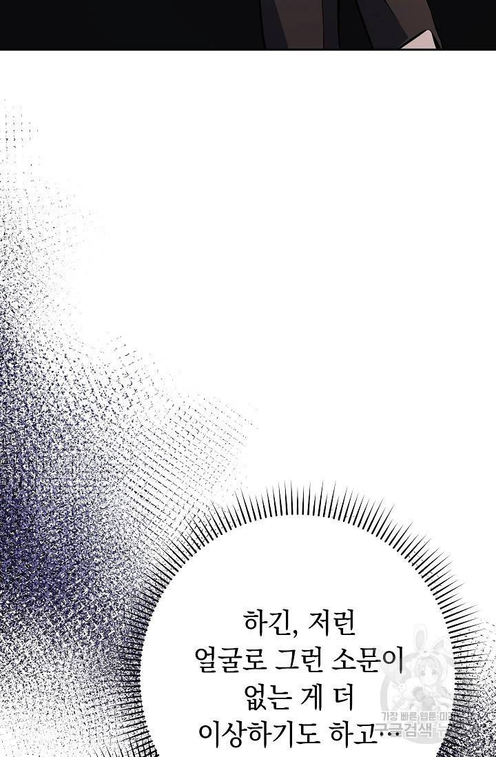 네크로맨서 생존기 29화 112