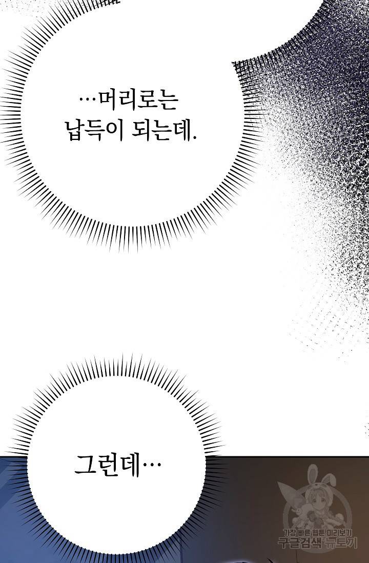 네크로맨서 생존기 29화 113