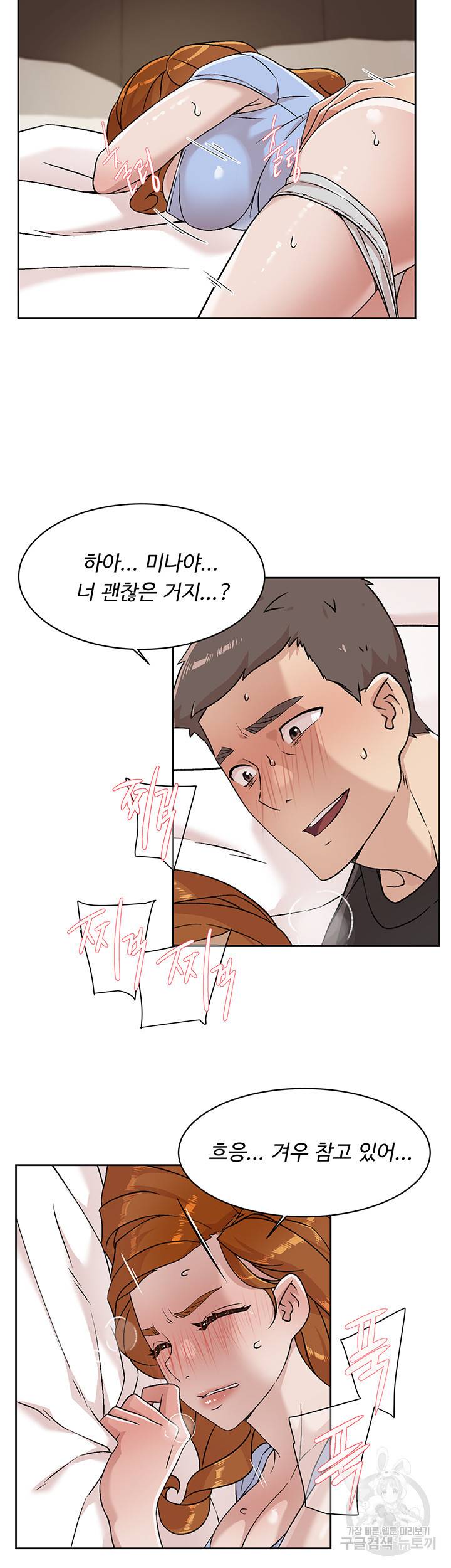 절친의 모든 것 33화 5