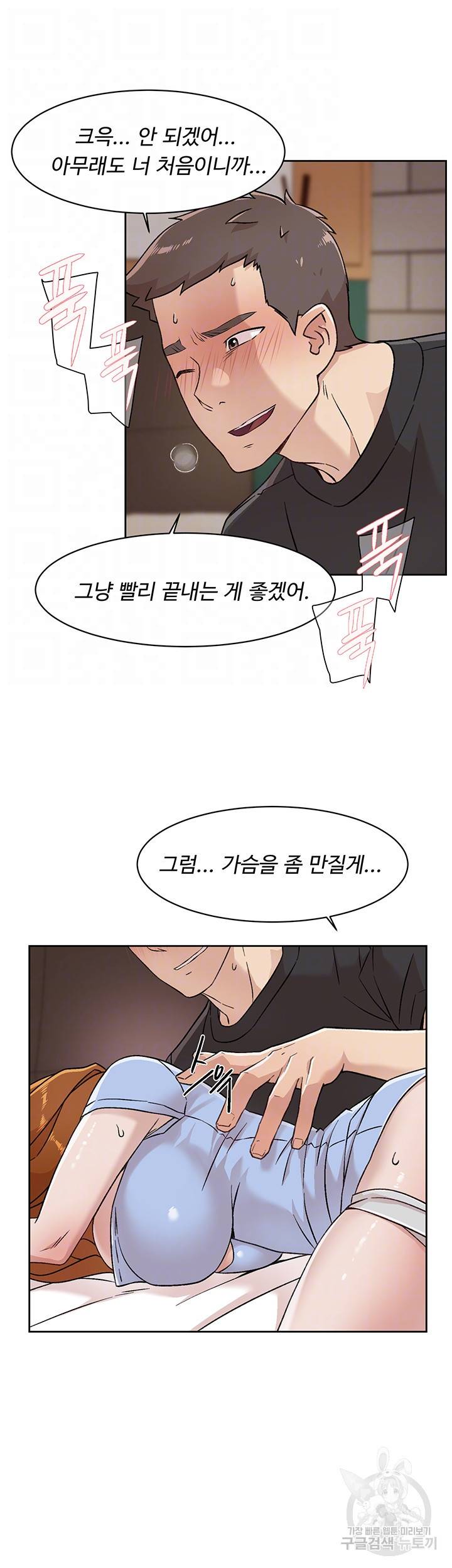 절친의 모든 것 33화 8
